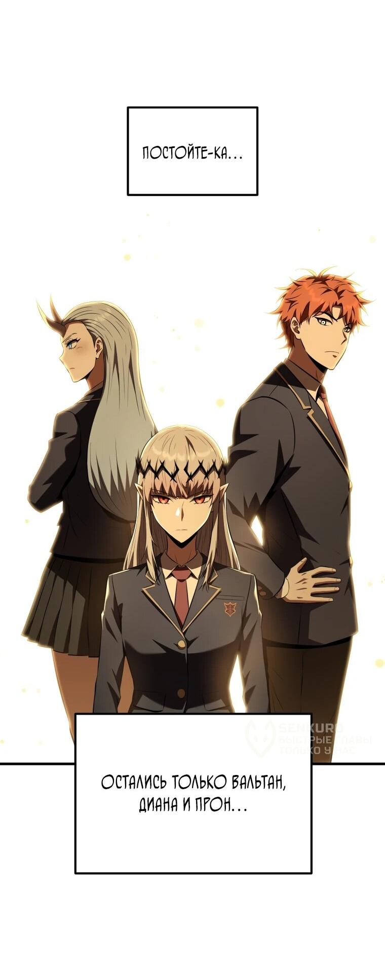 Манга Злодей-хитрец из академии демонов - Глава 58 Страница 54