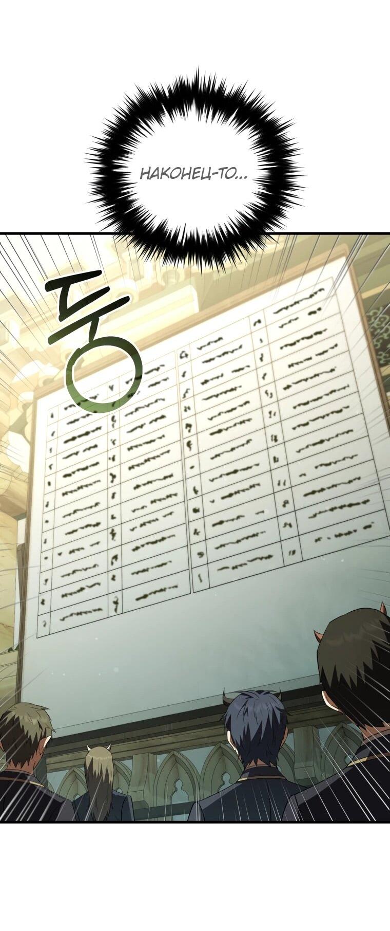 Манга Злодей-хитрец из академии демонов - Глава 58 Страница 39