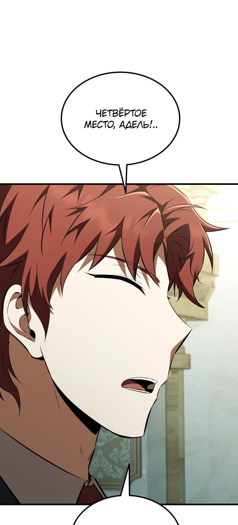 Манга Злодей-хитрец из академии демонов - Глава 58 Страница 52