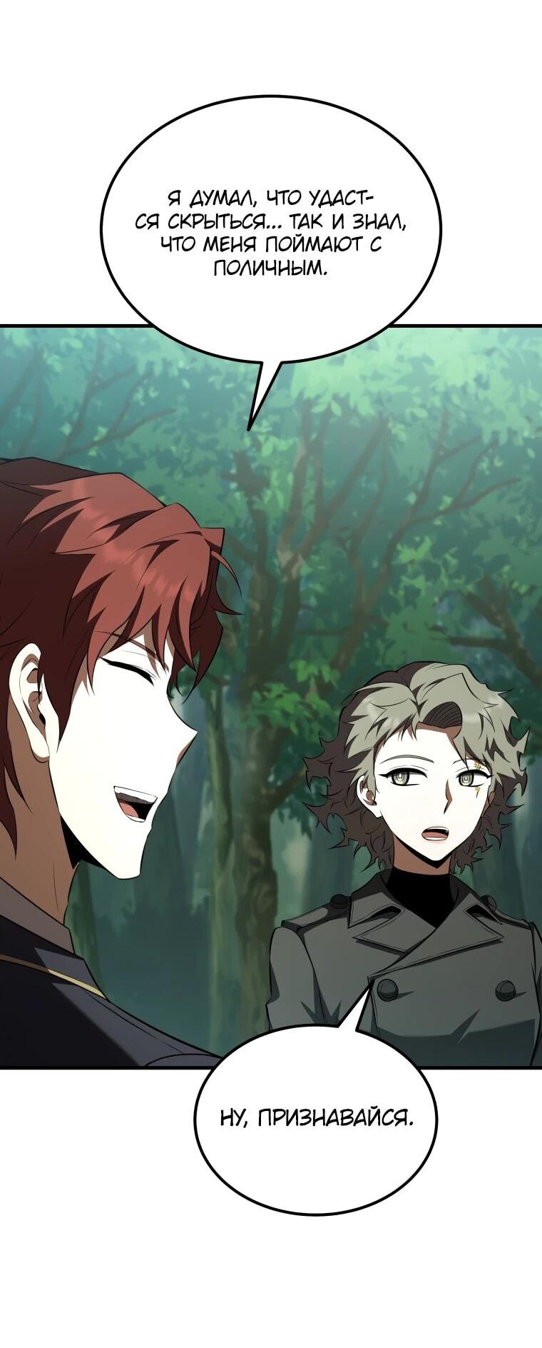 Манга Злодей-хитрец из академии демонов - Глава 58 Страница 3