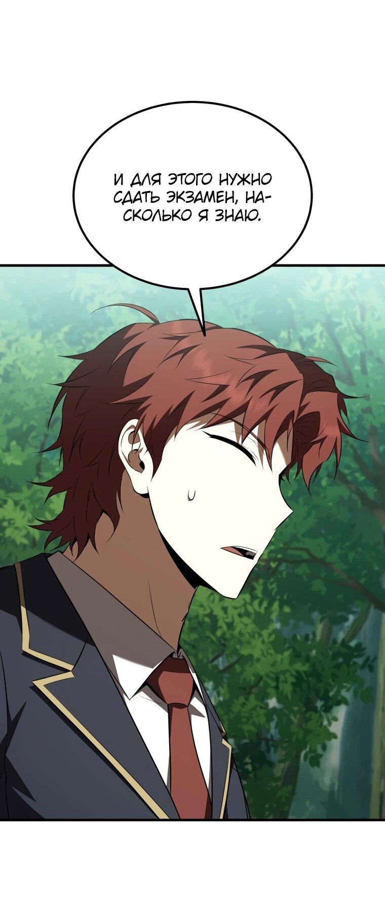 Манга Злодей-хитрец из академии демонов - Глава 58 Страница 16