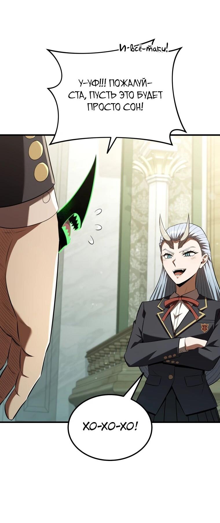 Манга Злодей-хитрец из академии демонов - Глава 58 Страница 69