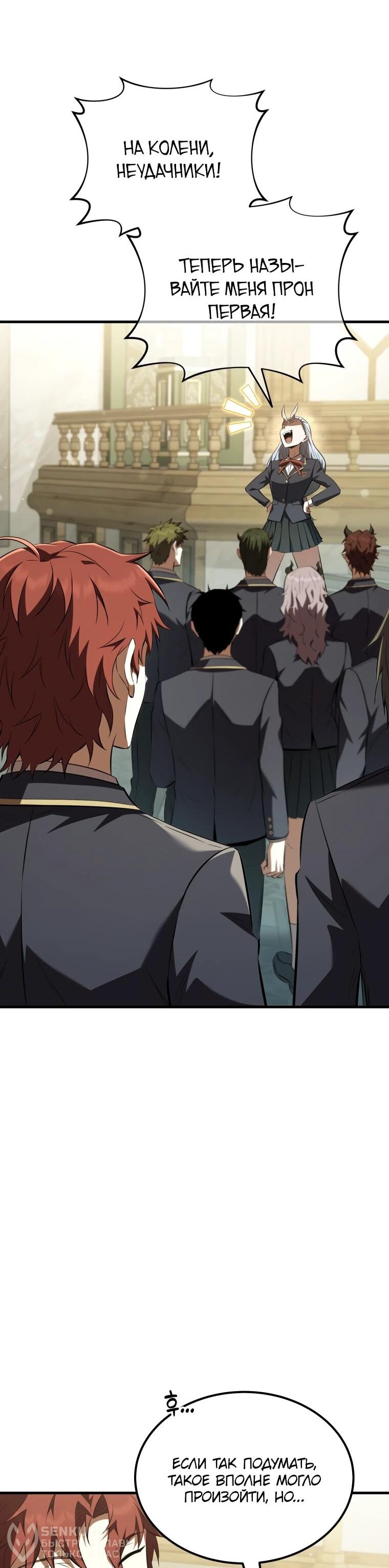 Манга Злодей-хитрец из академии демонов - Глава 58 Страница 62