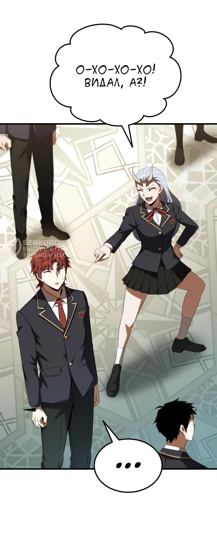 Манга Злодей-хитрец из академии демонов - Глава 58 Страница 59