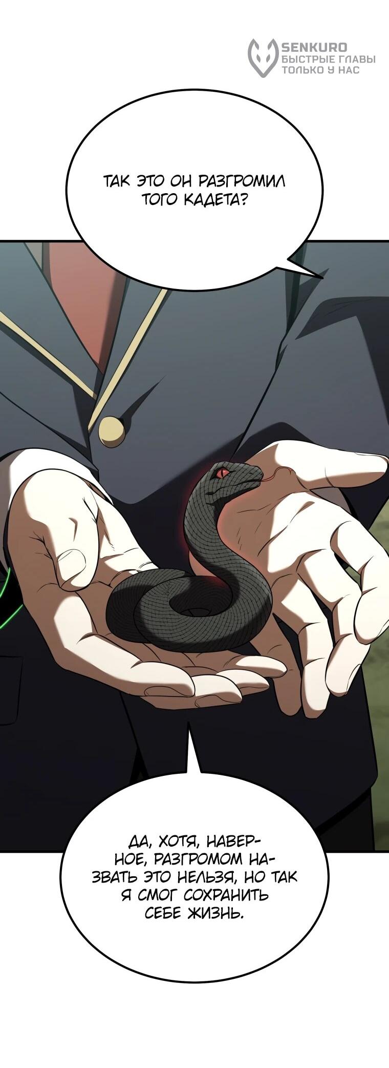 Манга Злодей-хитрец из академии демонов - Глава 58 Страница 9