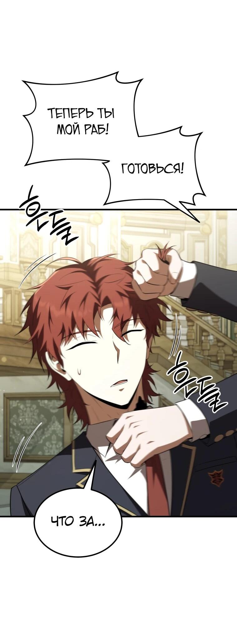 Манга Злодей-хитрец из академии демонов - Глава 58 Страница 60