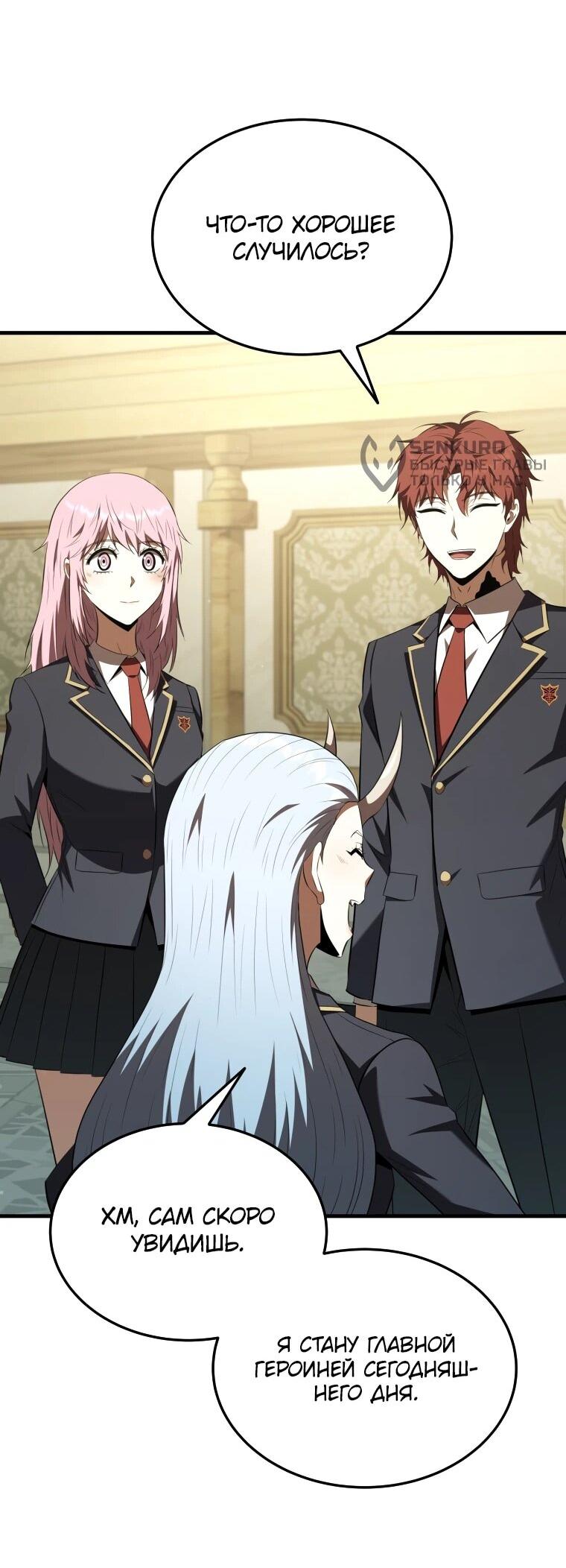 Манга Злодей-хитрец из академии демонов - Глава 58 Страница 33