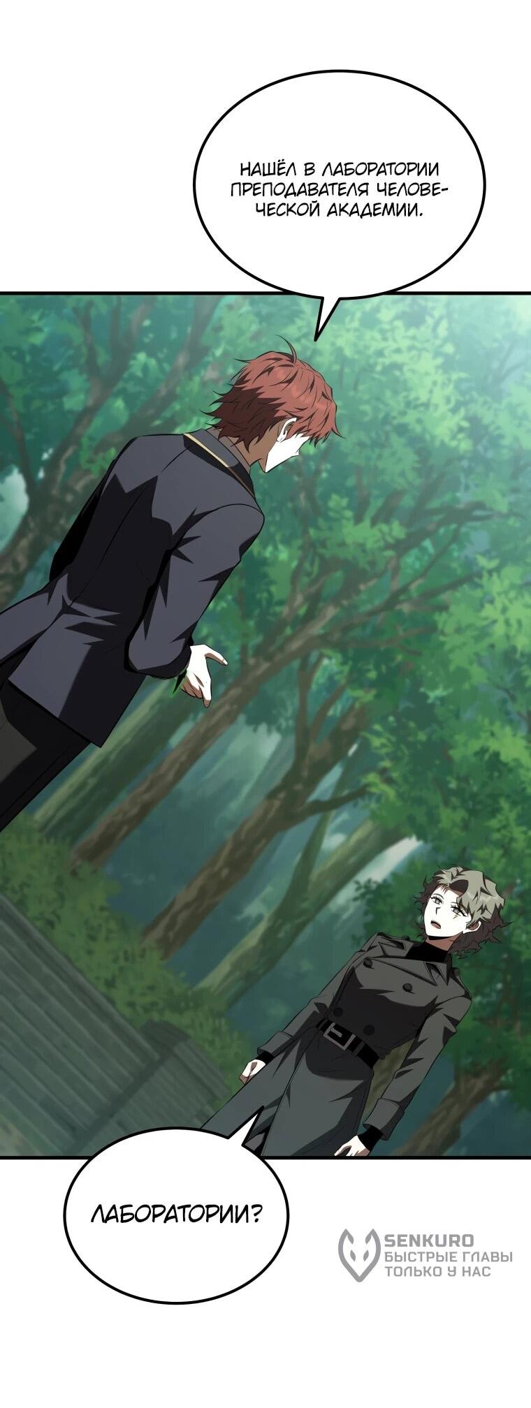 Манга Злодей-хитрец из академии демонов - Глава 58 Страница 12