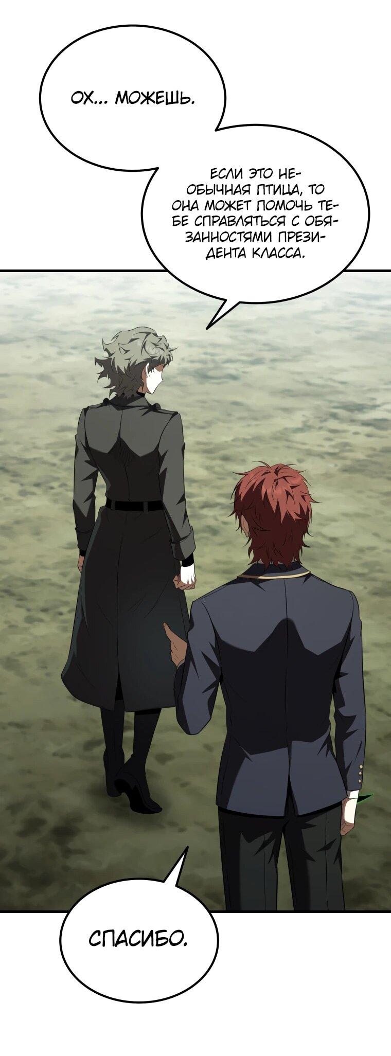 Манга Злодей-хитрец из академии демонов - Глава 58 Страница 21