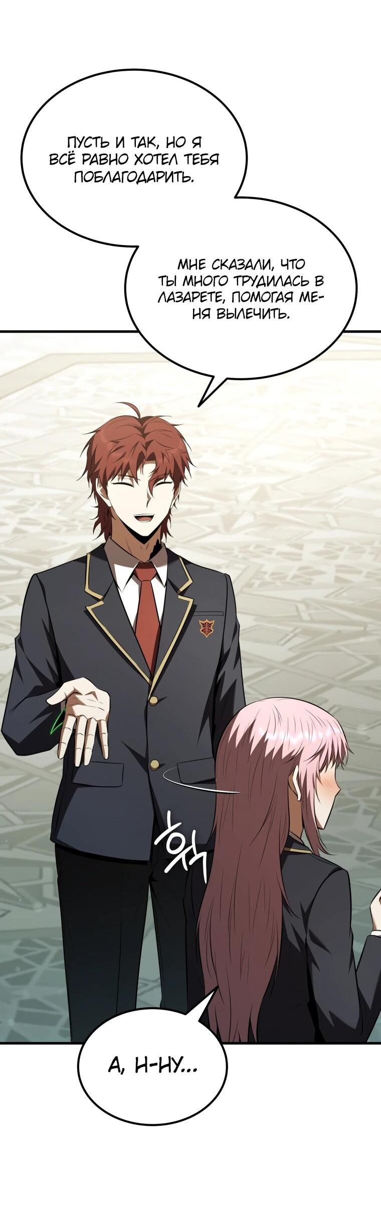 Манга Злодей-хитрец из академии демонов - Глава 58 Страница 29