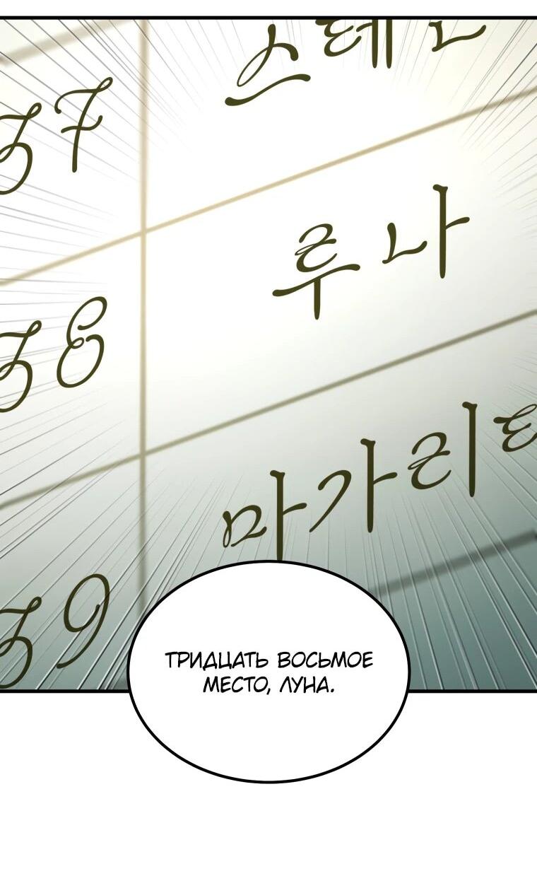 Манга Злодей-хитрец из академии демонов - Глава 58 Страница 43