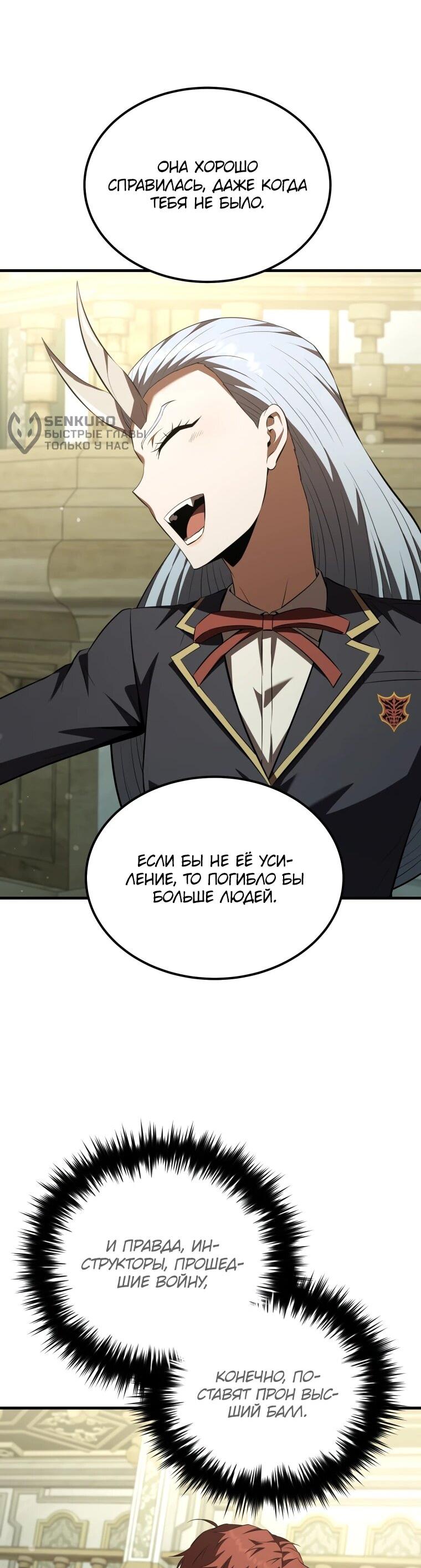 Манга Злодей-хитрец из академии демонов - Глава 58 Страница 67