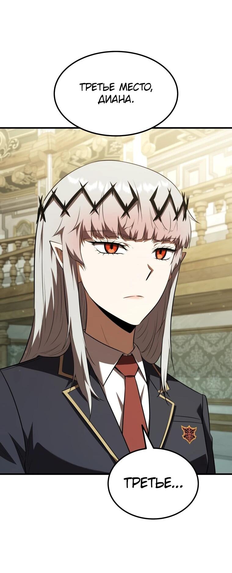 Манга Злодей-хитрец из академии демонов - Глава 58 Страница 55
