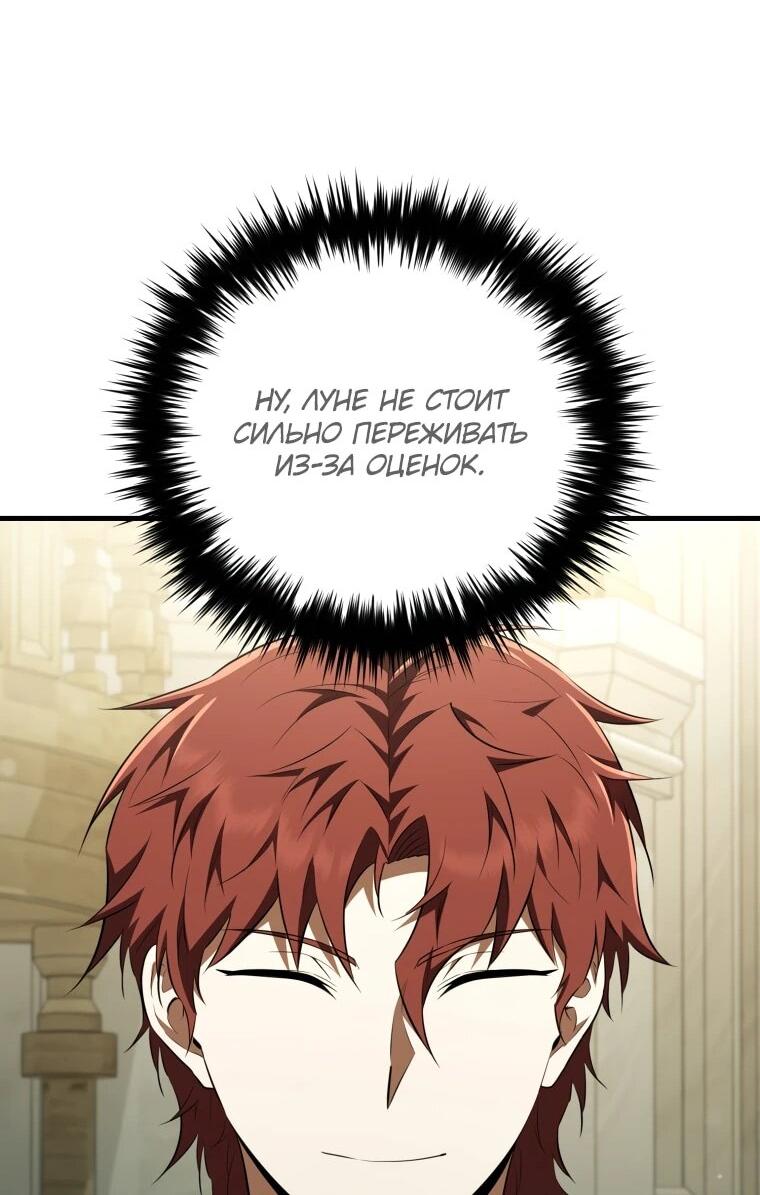 Манга Злодей-хитрец из академии демонов - Глава 58 Страница 30