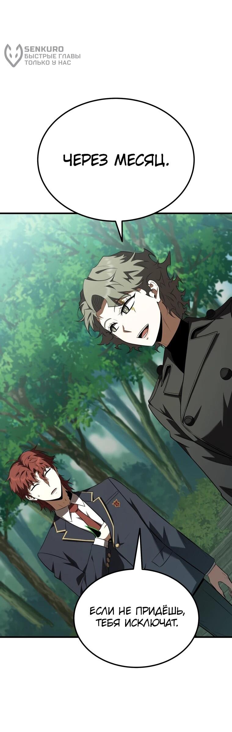 Манга Злодей-хитрец из академии демонов - Глава 58 Страница 17