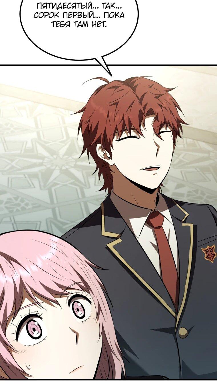 Манга Злодей-хитрец из академии демонов - Глава 58 Страница 41