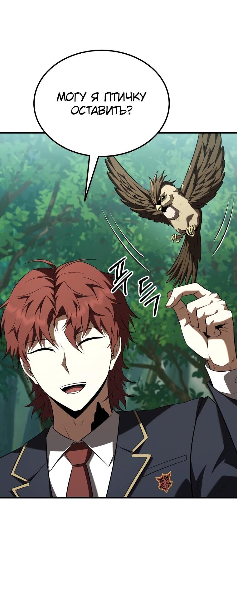 Манга Злодей-хитрец из академии демонов - Глава 58 Страница 19