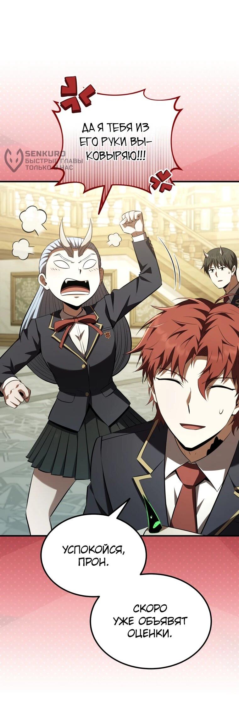 Манга Злодей-хитрец из академии демонов - Глава 58 Страница 37