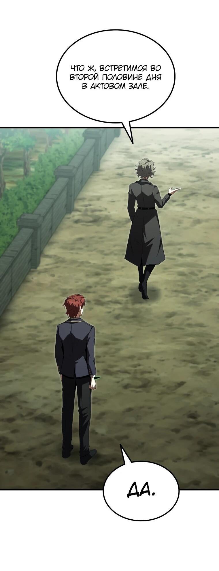 Манга Злодей-хитрец из академии демонов - Глава 58 Страница 22