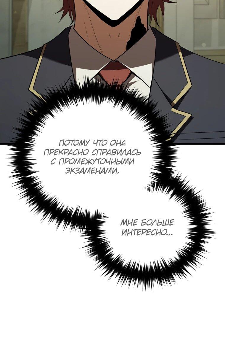 Манга Злодей-хитрец из академии демонов - Глава 58 Страница 31