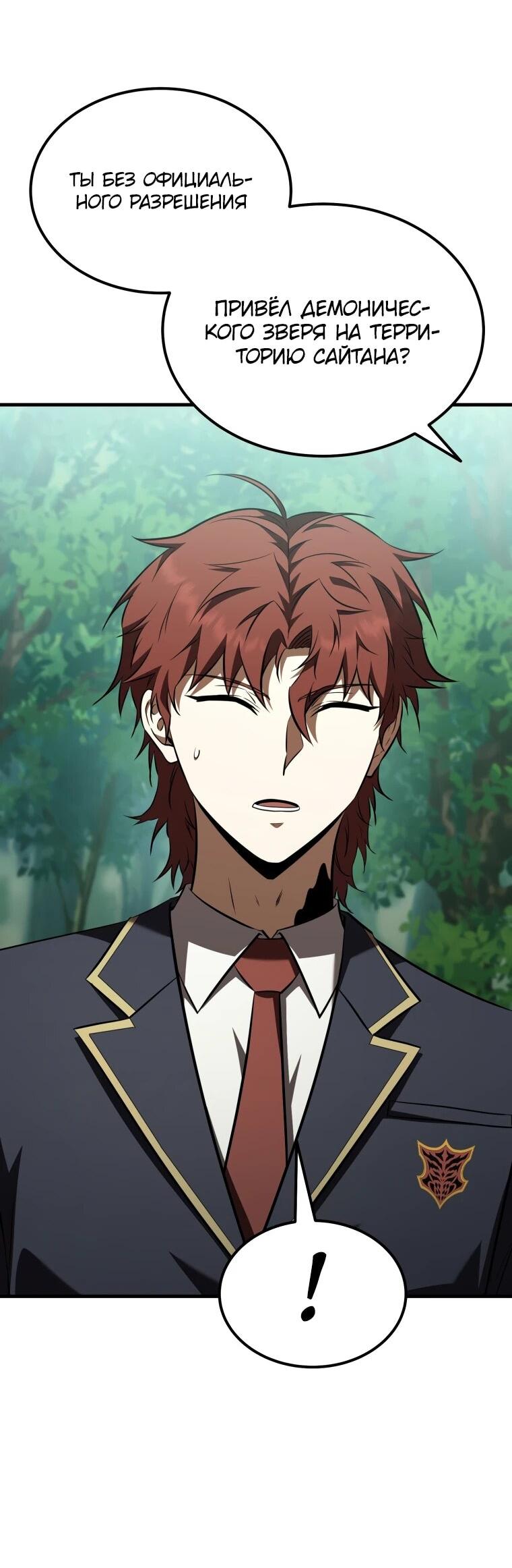 Манга Злодей-хитрец из академии демонов - Глава 58 Страница 7