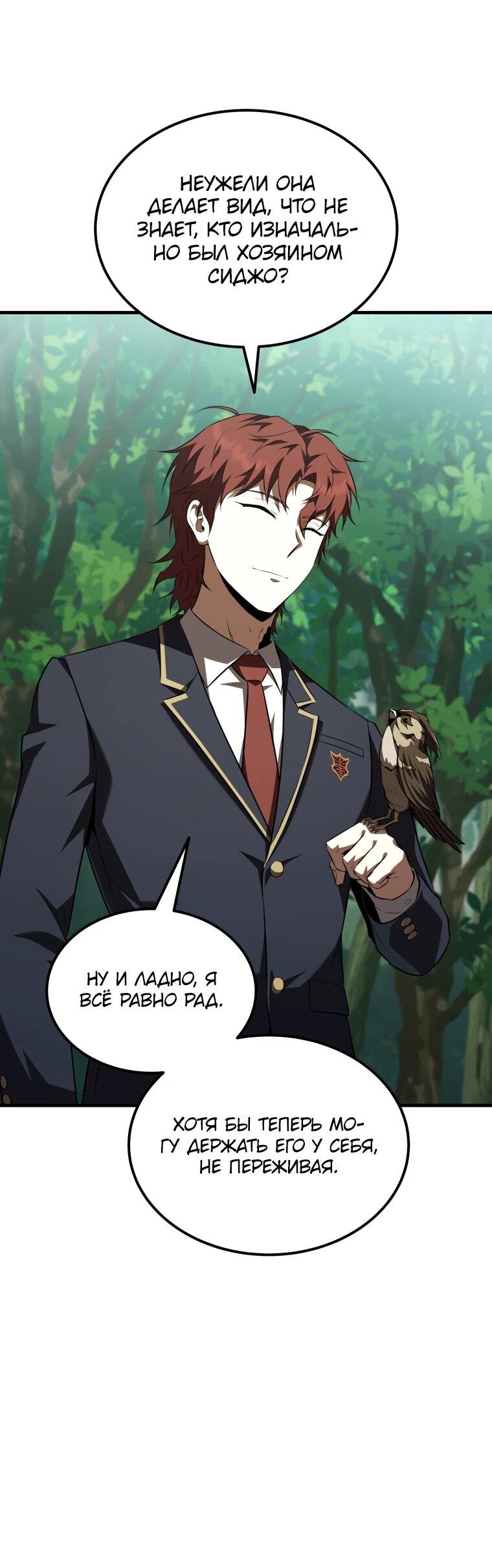 Манга Злодей-хитрец из академии демонов - Глава 58 Страница 23