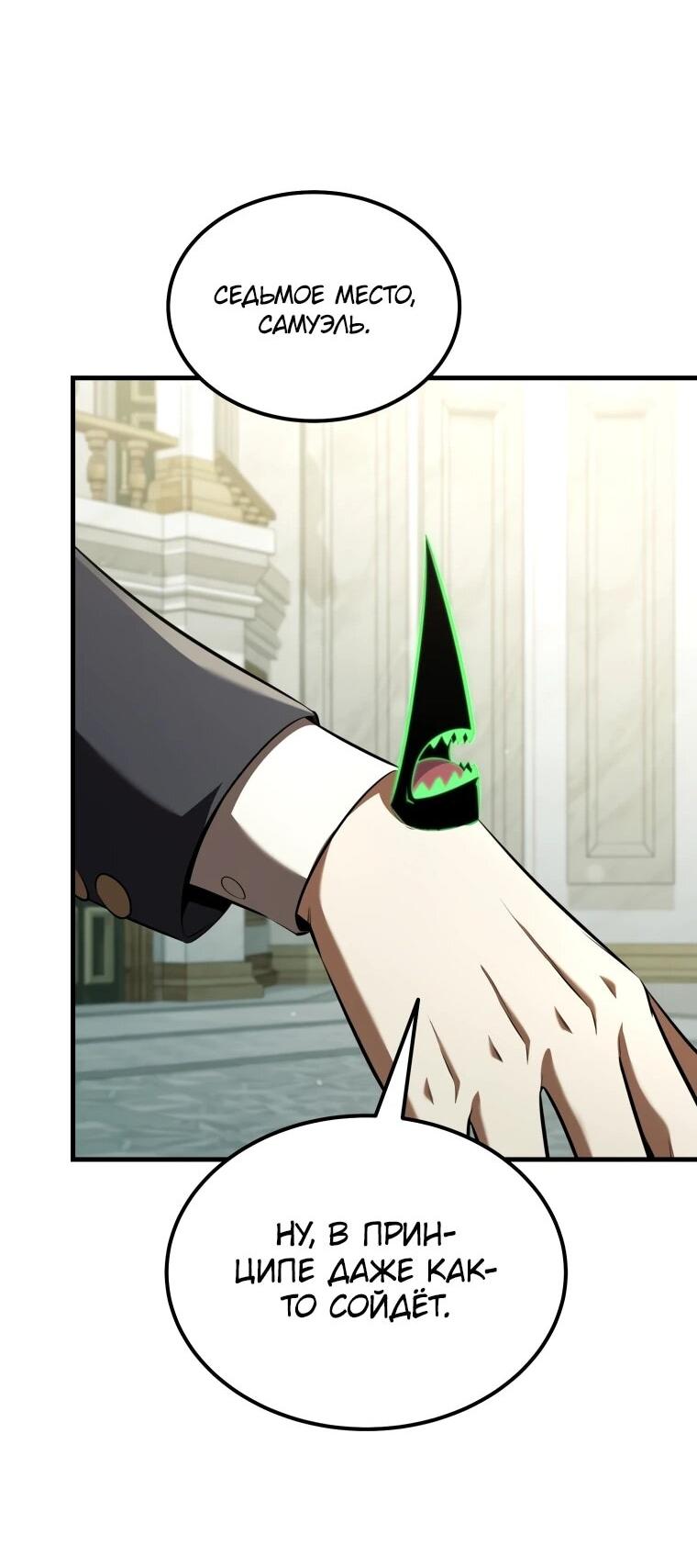 Манга Злодей-хитрец из академии демонов - Глава 58 Страница 48