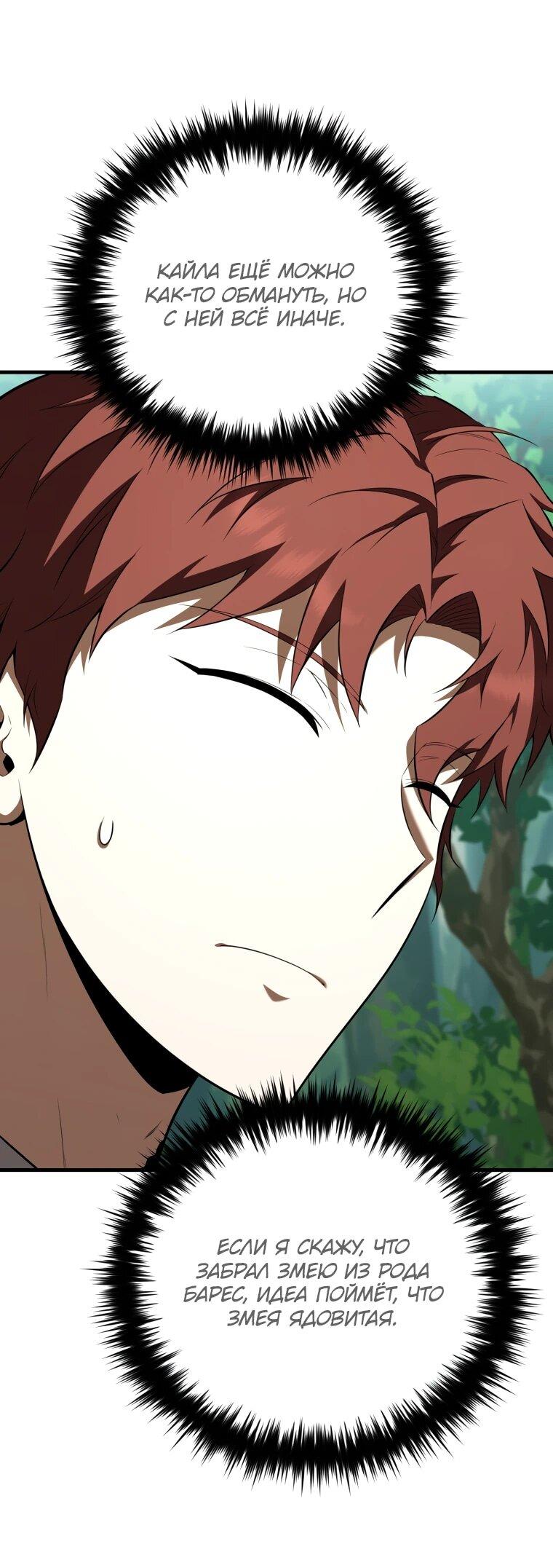 Манга Злодей-хитрец из академии демонов - Глава 58 Страница 11