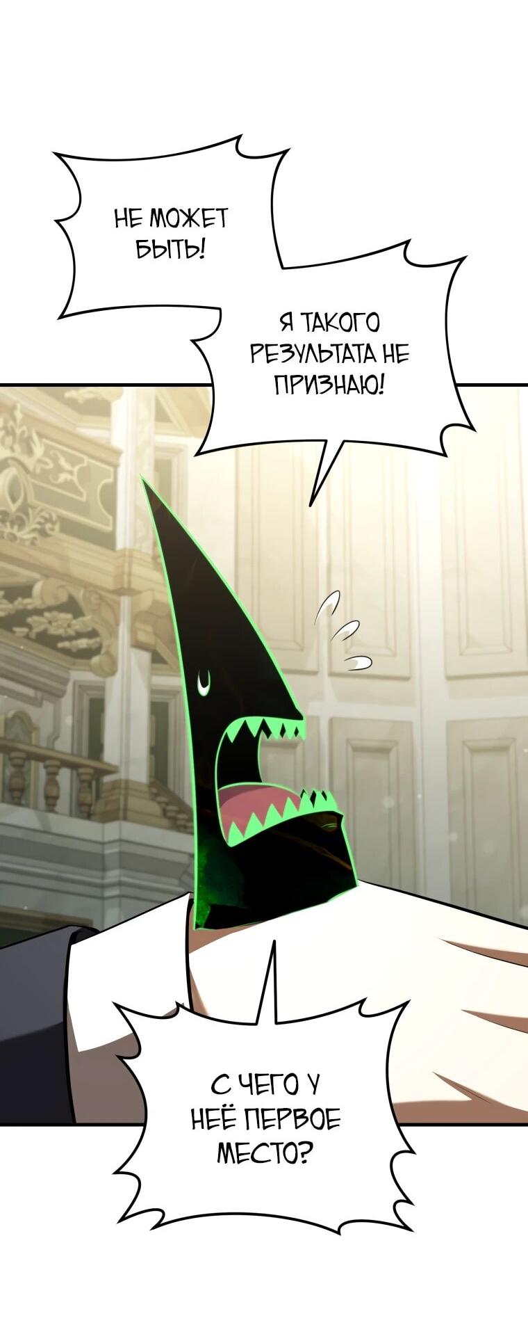 Манга Злодей-хитрец из академии демонов - Глава 58 Страница 61