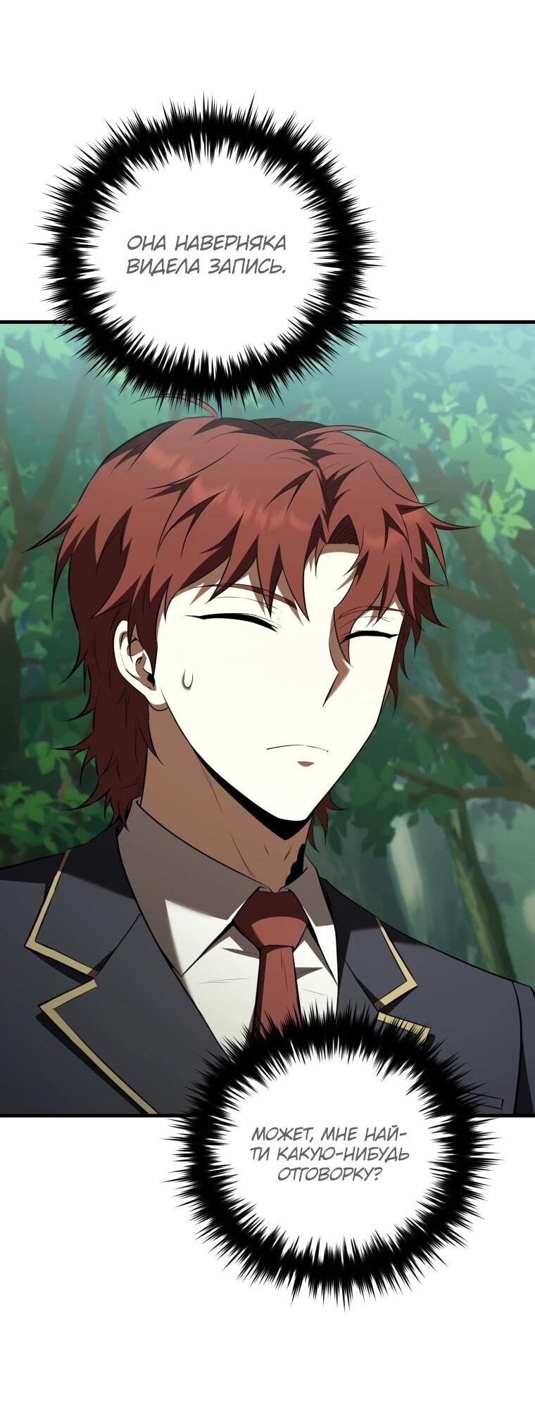 Манга Злодей-хитрец из академии демонов - Глава 58 Страница 2