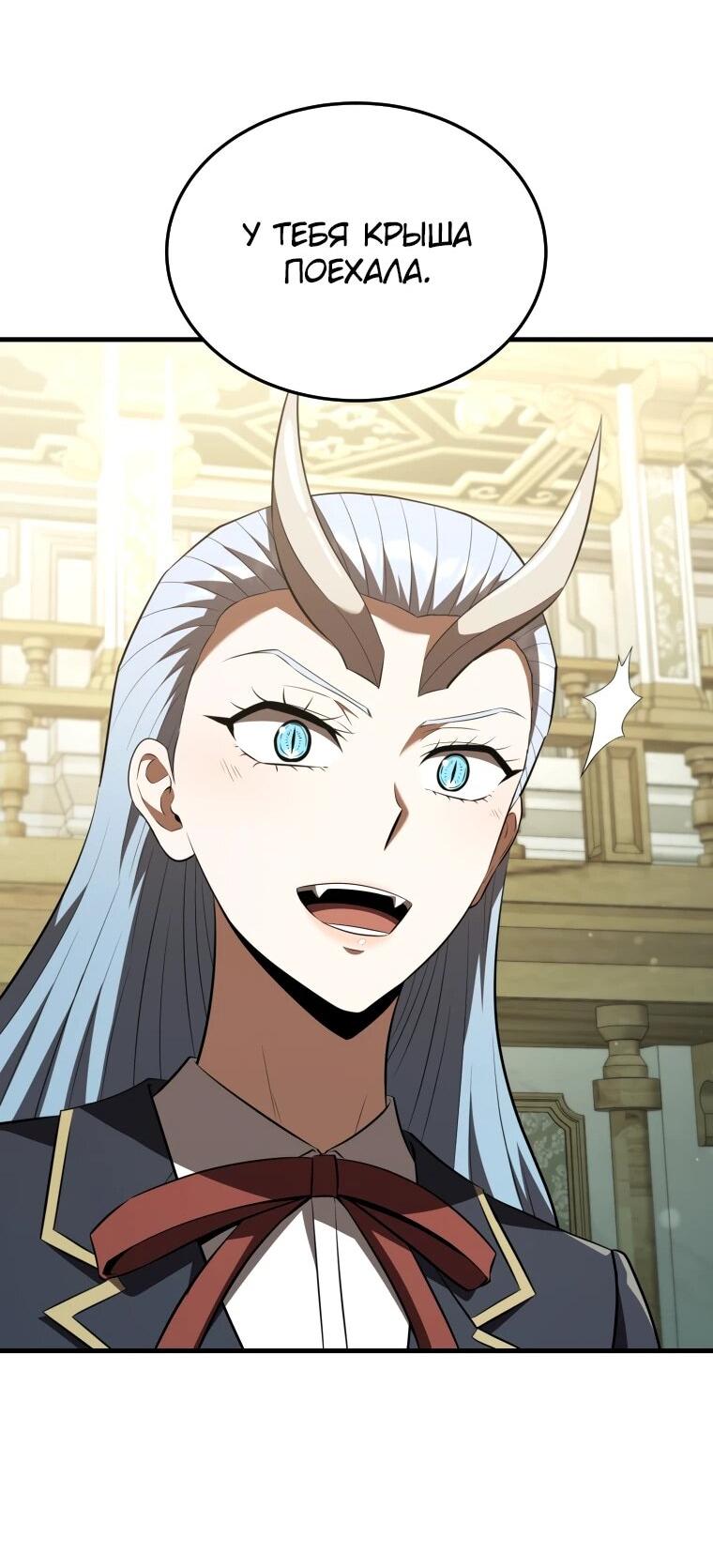 Манга Злодей-хитрец из академии демонов - Глава 58 Страница 34