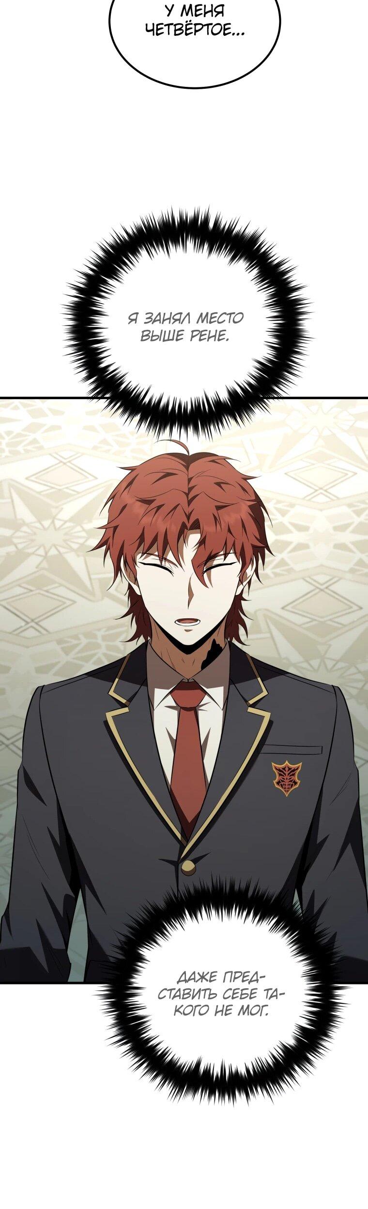 Манга Злодей-хитрец из академии демонов - Глава 58 Страница 53