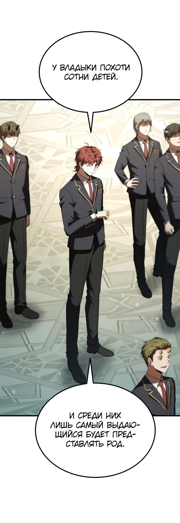 Манга Злодей-хитрец из академии демонов - Глава 58 Страница 65