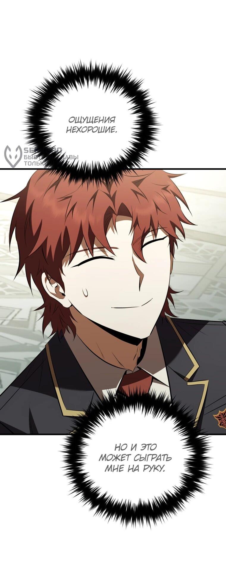 Манга Злодей-хитрец из академии демонов - Глава 58 Страница 71