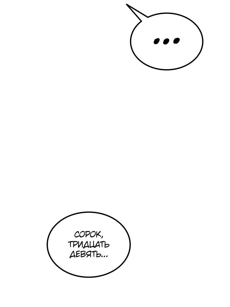 Манга Злодей-хитрец из академии демонов - Глава 58 Страница 42