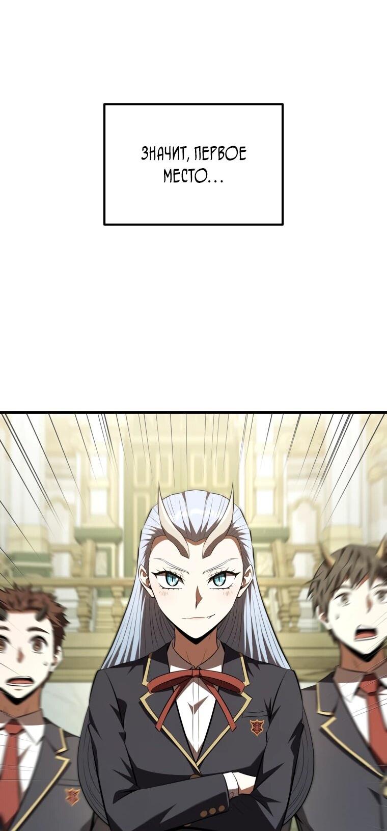 Манга Злодей-хитрец из академии демонов - Глава 58 Страница 57