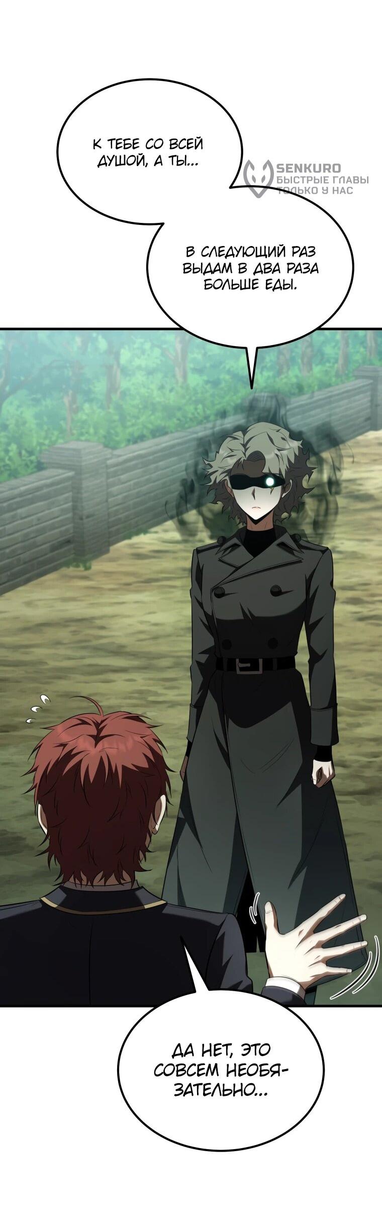 Манга Злодей-хитрец из академии демонов - Глава 58 Страница 5