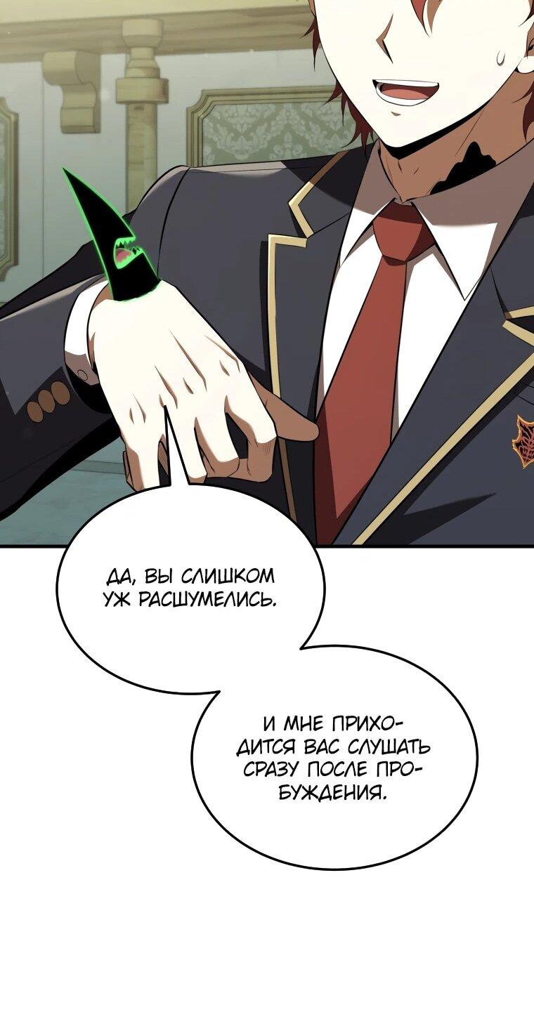Манга Злодей-хитрец из академии демонов - Глава 58 Страница 36