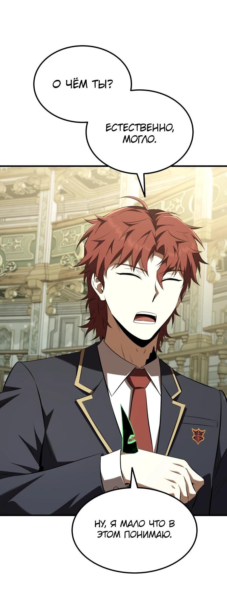 Манга Злодей-хитрец из академии демонов - Глава 58 Страница 64
