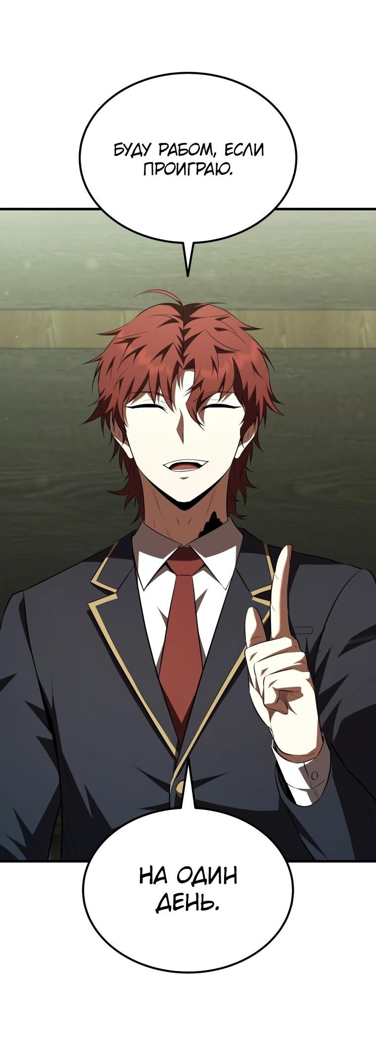 Манга Злодей-хитрец из академии демонов - Глава 57 Страница 63