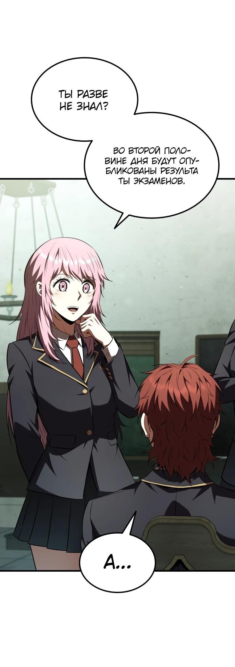 Манга Злодей-хитрец из академии демонов - Глава 57 Страница 53