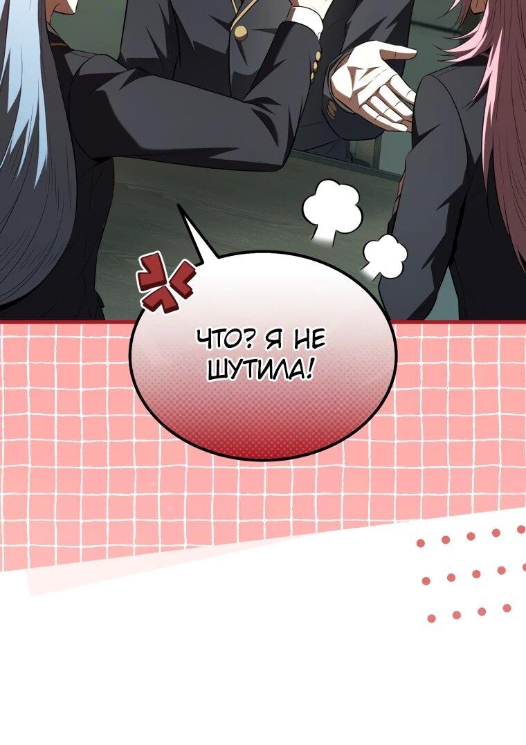 Манга Злодей-хитрец из академии демонов - Глава 57 Страница 56