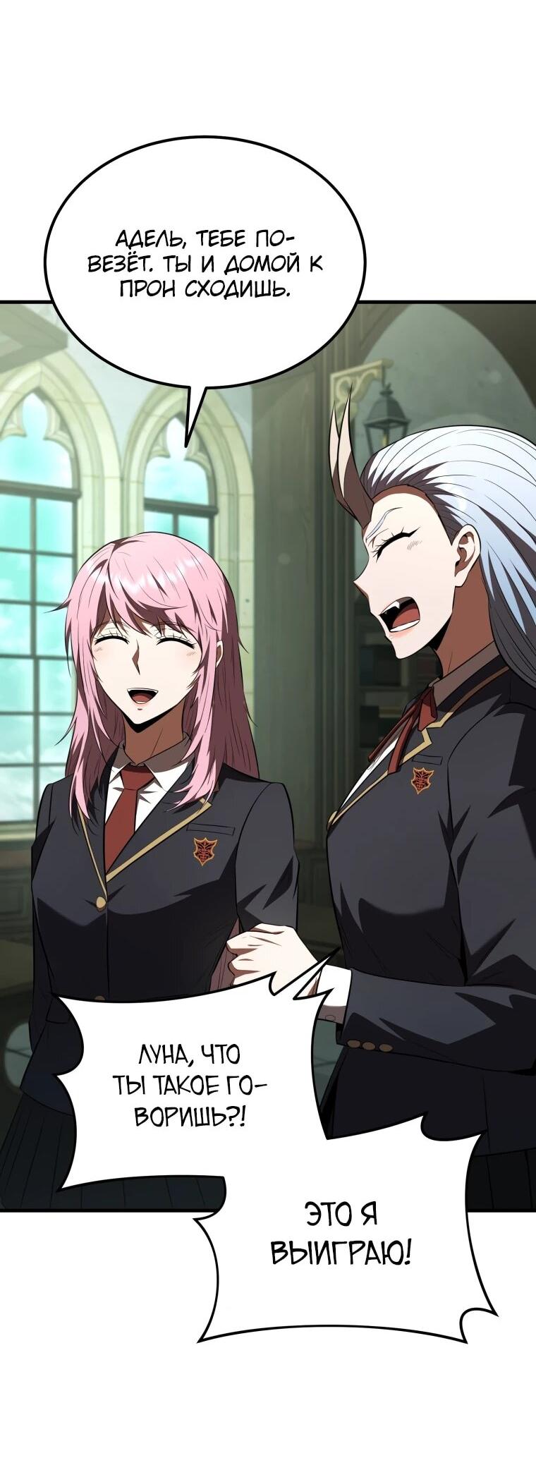 Манга Злодей-хитрец из академии демонов - Глава 57 Страница 67