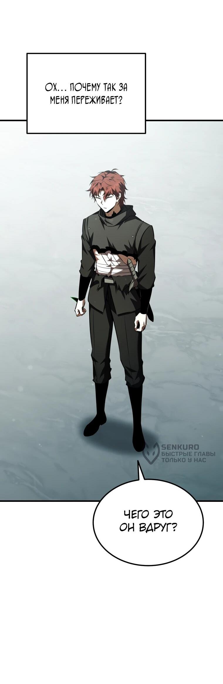 Манга Злодей-хитрец из академии демонов - Глава 57 Страница 12