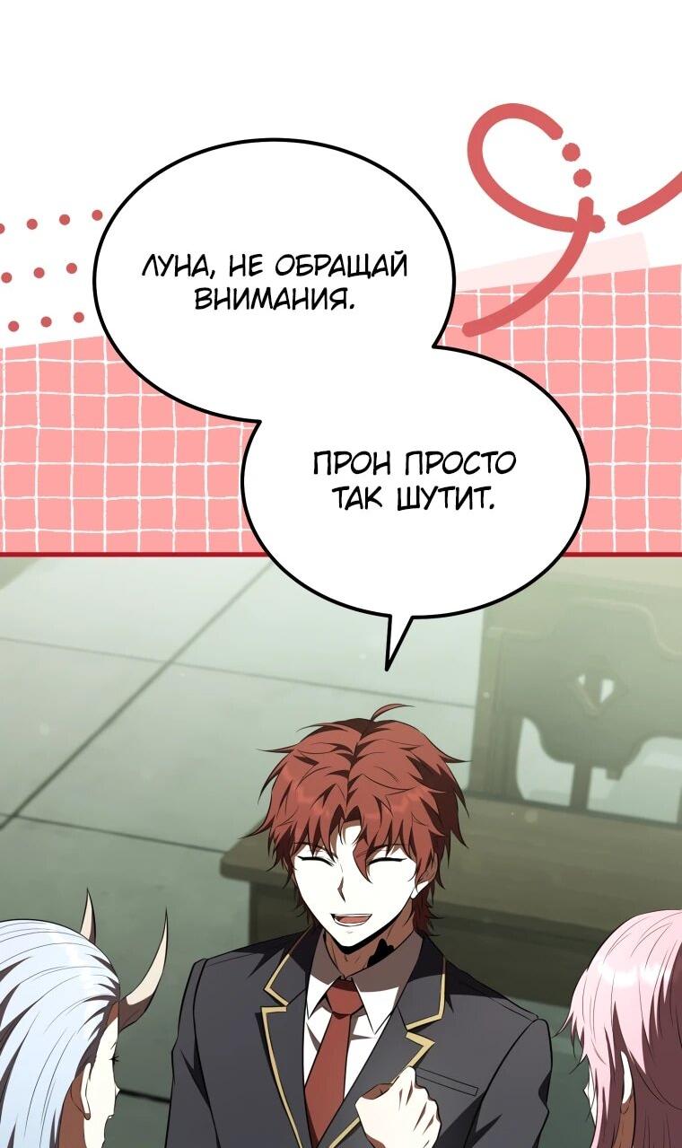 Манга Злодей-хитрец из академии демонов - Глава 57 Страница 55