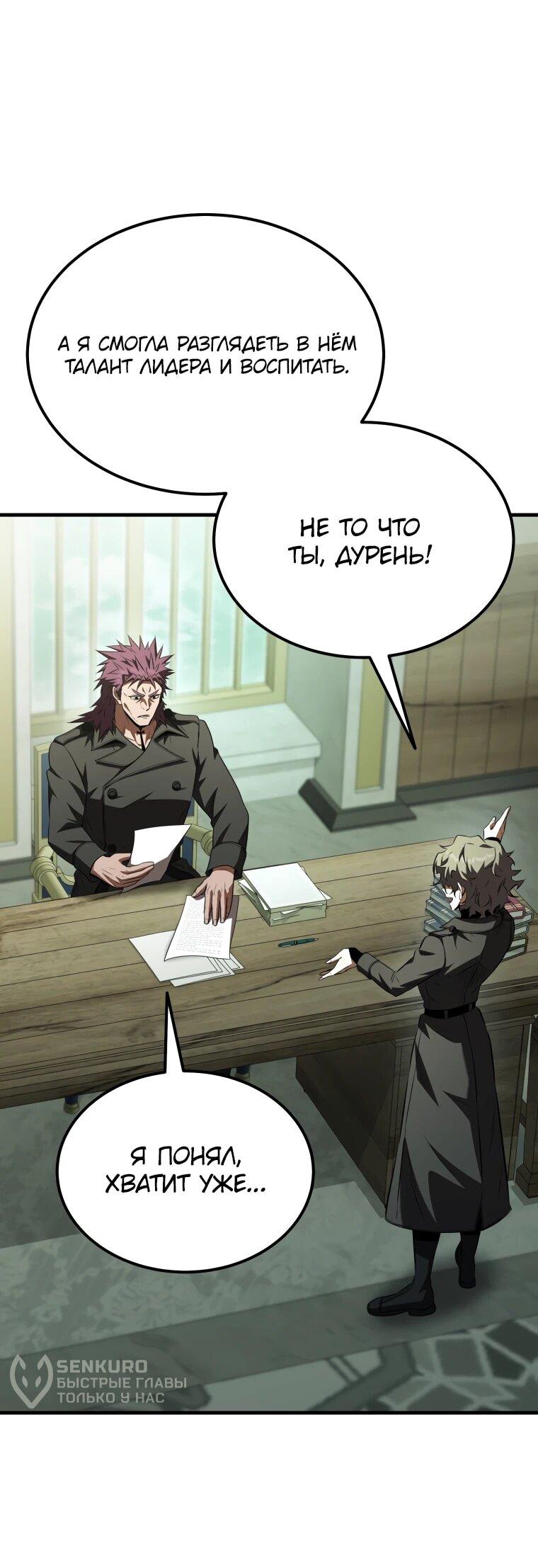 Манга Злодей-хитрец из академии демонов - Глава 57 Страница 16