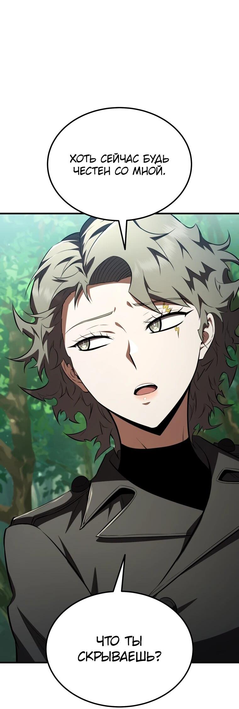 Манга Злодей-хитрец из академии демонов - Глава 57 Страница 74