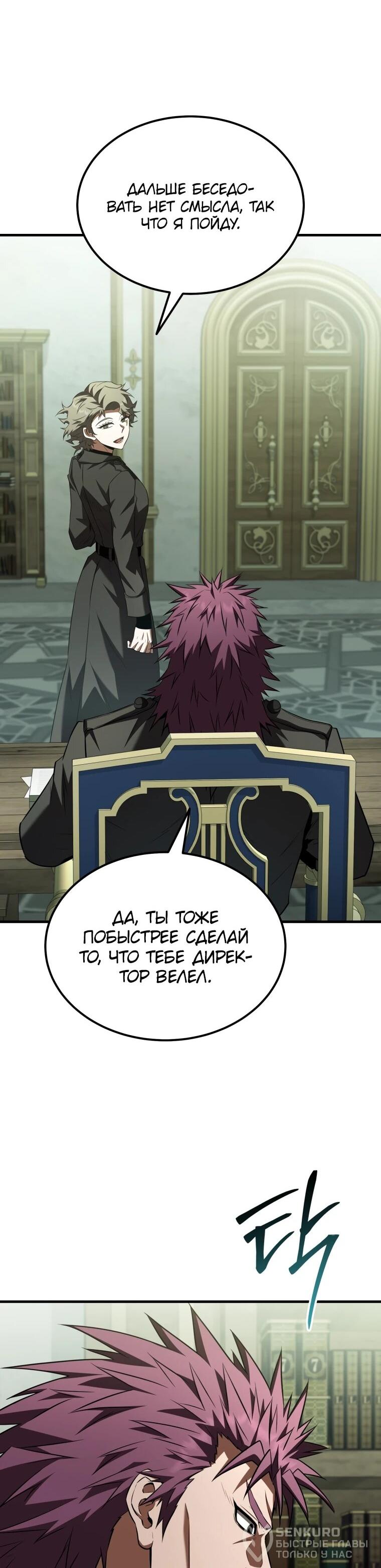 Манга Злодей-хитрец из академии демонов - Глава 57 Страница 19