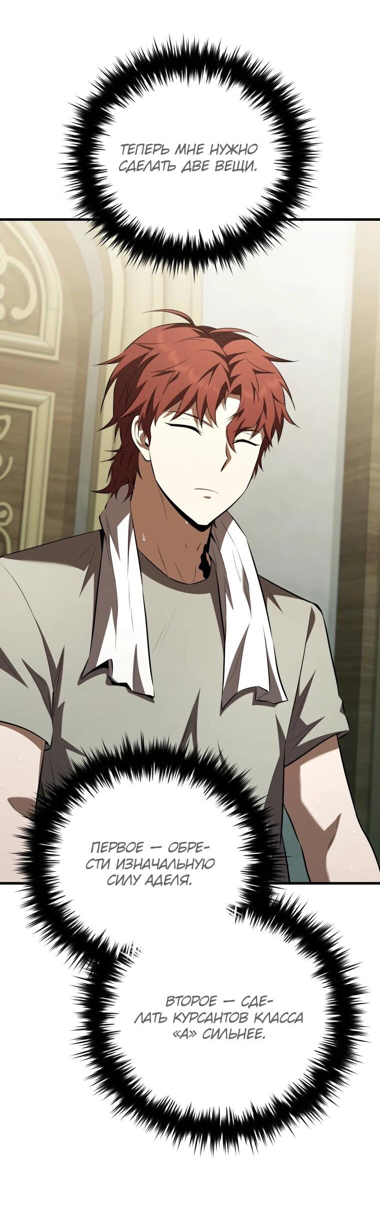 Манга Злодей-хитрец из академии демонов - Глава 57 Страница 37
