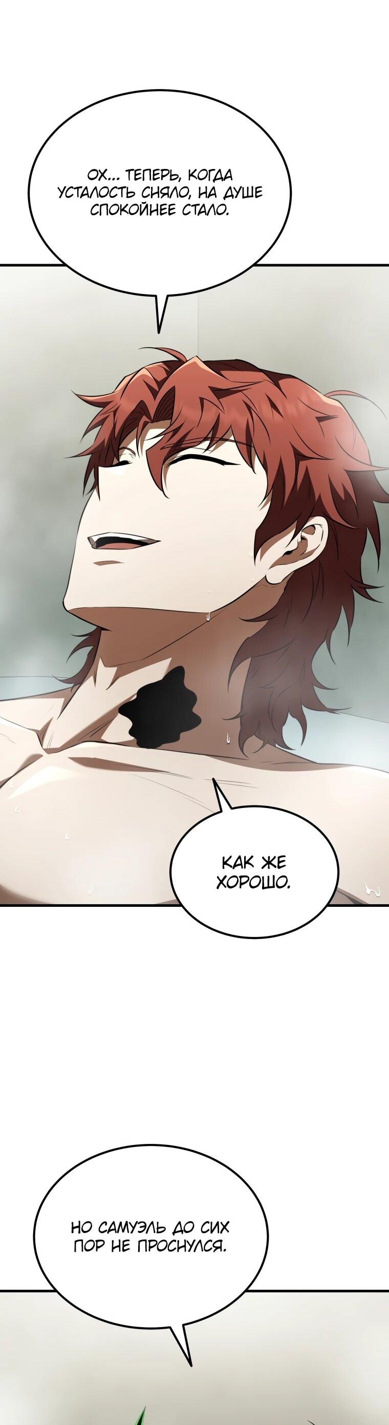 Манга Злодей-хитрец из академии демонов - Глава 57 Страница 29